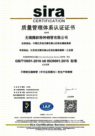 質(zhì)量管理體系認證證書