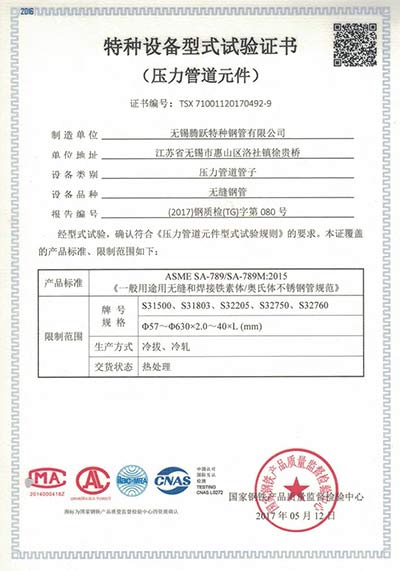 特種設(shè)備型式試驗(yàn)證書(shū)