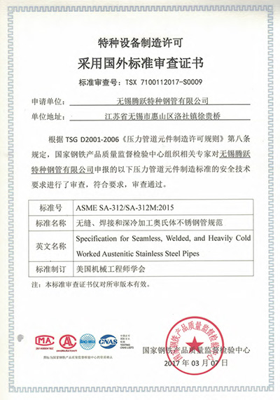 特種設(shè)備型式試驗(yàn)證書(shū)